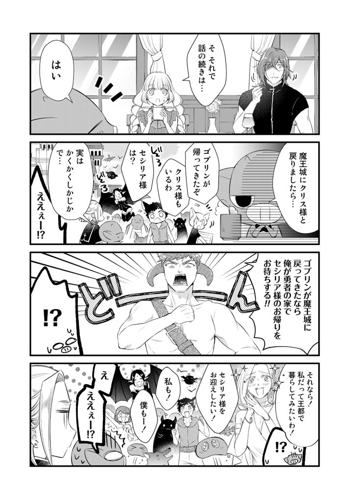 私、魔王。―なぜか勇者に溺愛されています。 第66話 - Page 3