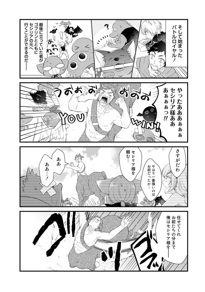 私、魔王。―なぜか勇者に溺愛されています。 第66話 - Page 6