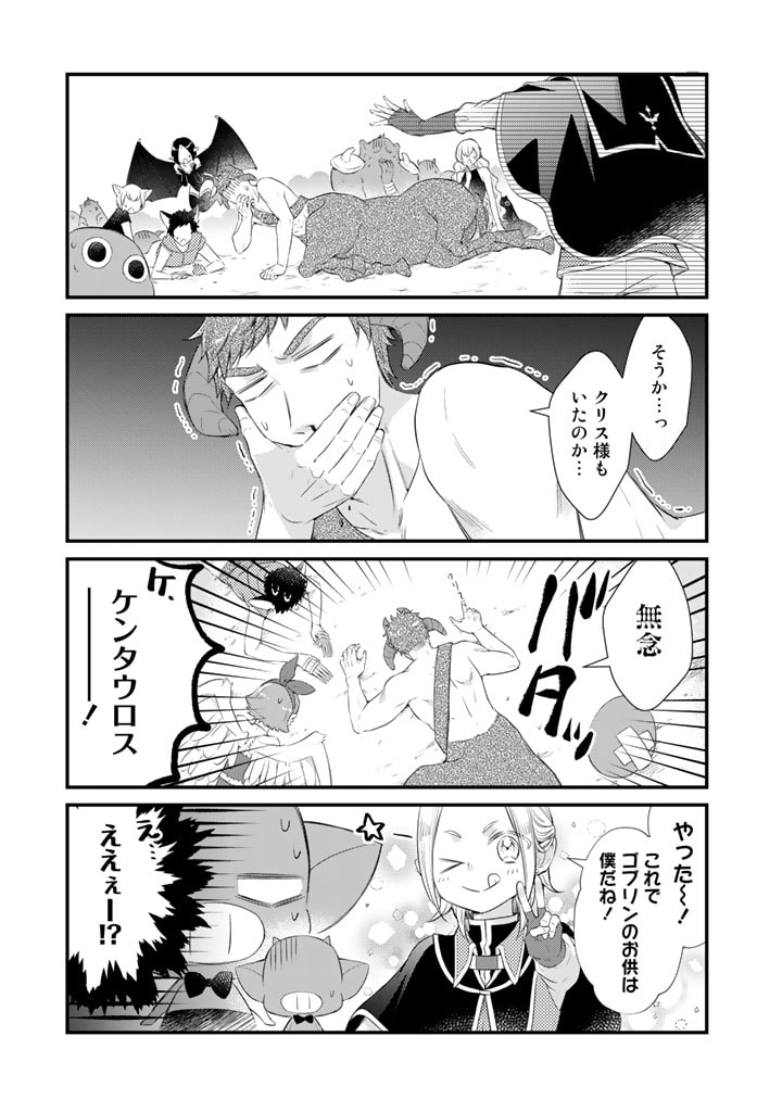 私、魔王。―なぜか勇者に溺愛されています。 第66話 - Page 7