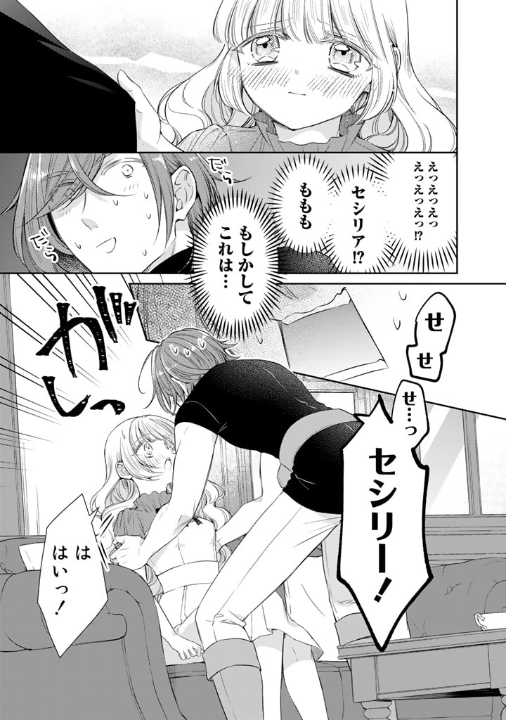 私、魔王。―なぜか勇者に溺愛されています。 第68話 - Page 4