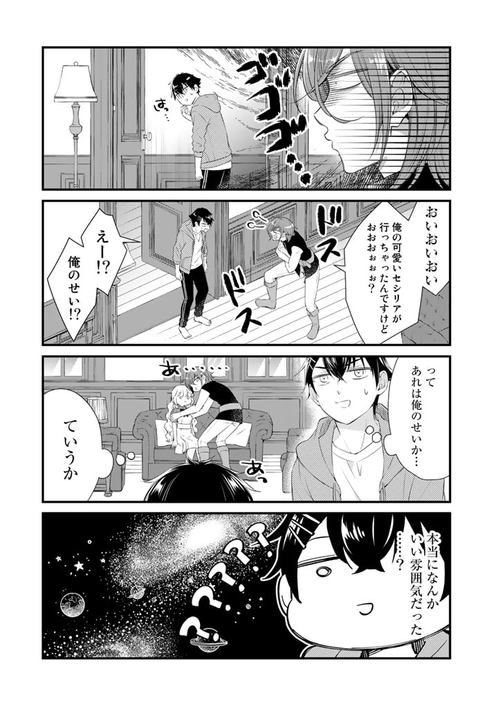 私、魔王。―なぜか勇者に溺愛されています。 第69話 - Page 3