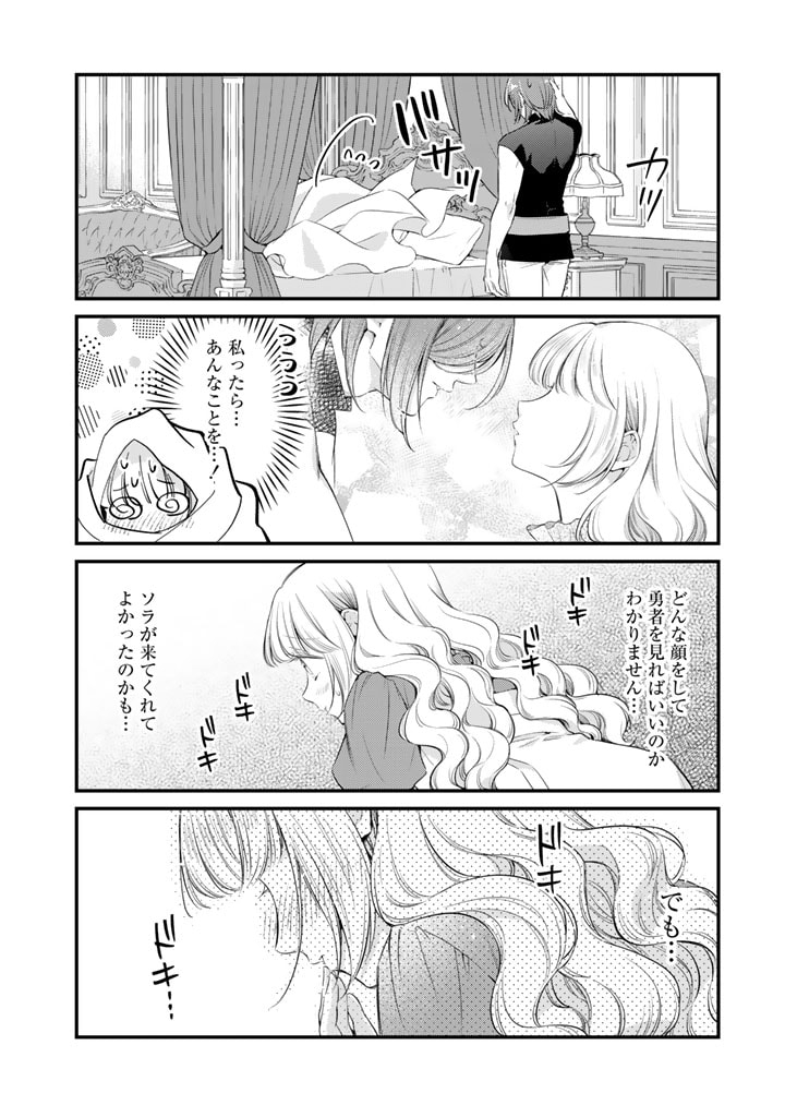 私、魔王。―なぜか勇者に溺愛されています。 第69話 - Page 6