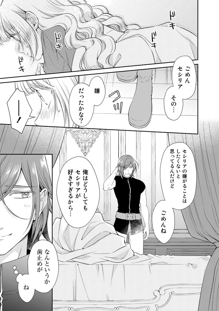 私、魔王。―なぜか勇者に溺愛されています。 第69話 - Page 7