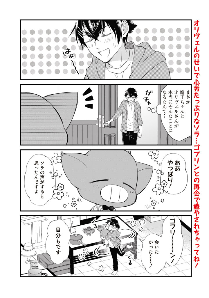 私、魔王。―なぜか勇者に溺愛されています。 第71話 - Page 2