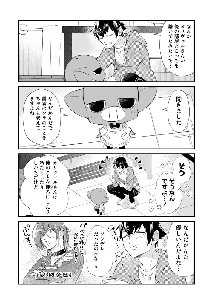 私、魔王。―なぜか勇者に溺愛されています。 第71話 - Page 3