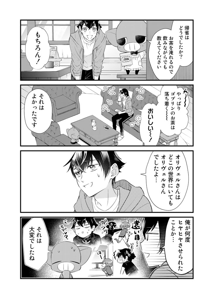 私、魔王。―なぜか勇者に溺愛されています。 第71話 - Page 4