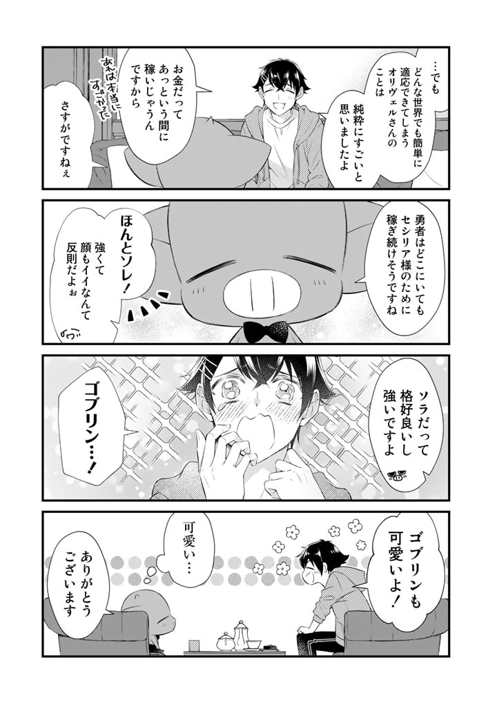 私、魔王。―なぜか勇者に溺愛されています。 第71話 - Page 5