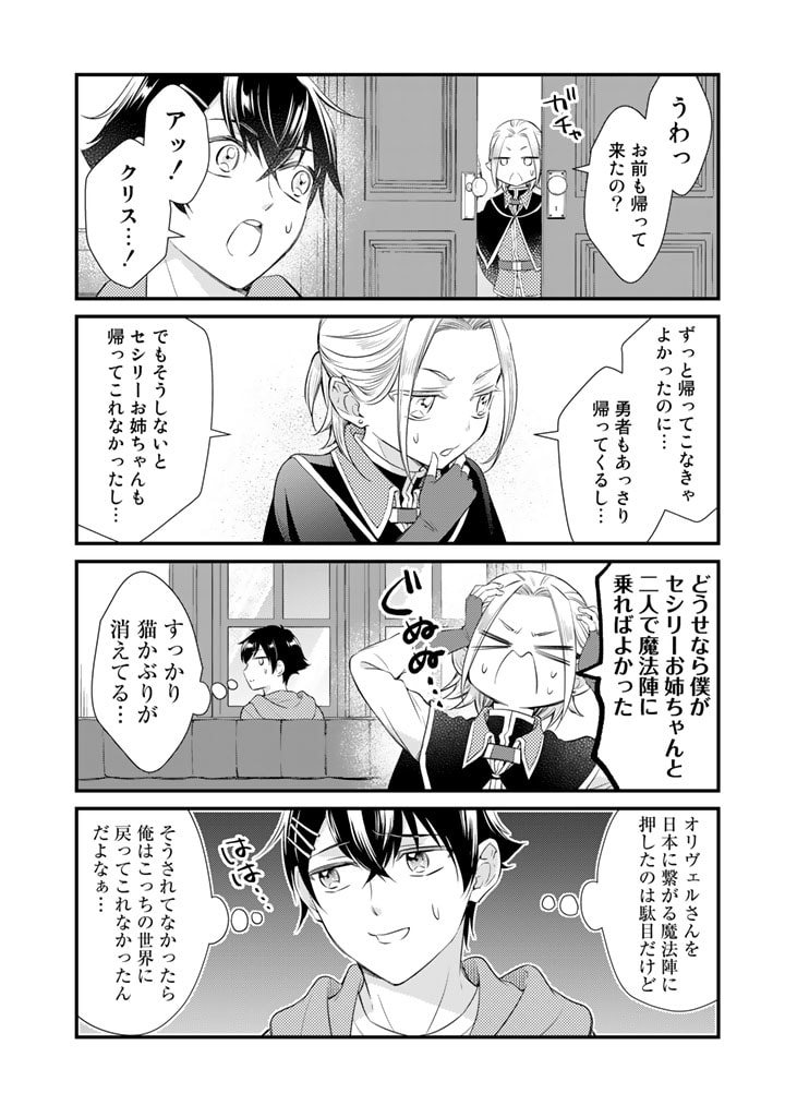 私、魔王。―なぜか勇者に溺愛されています。 第71話 - Page 6