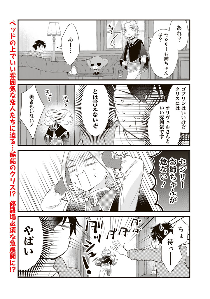 私、魔王。―なぜか勇者に溺愛されています。 第71話 - Page 7