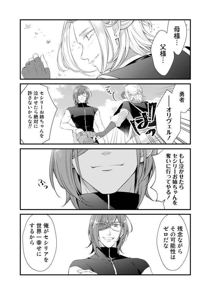 私、魔王。―なぜか勇者に溺愛されています。 第73話 - Page 6