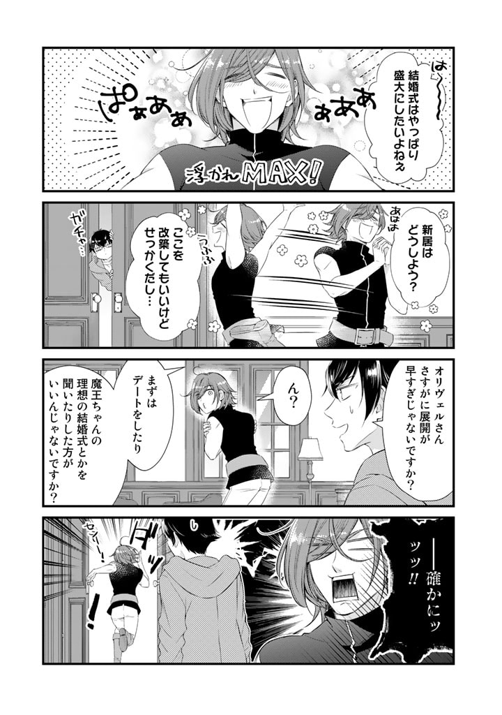 私、魔王。―なぜか勇者に溺愛されています。 第74話 - Page 3