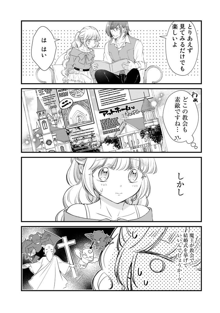 私、魔王。―なぜか勇者に溺愛されています。 第74話 - Page 6