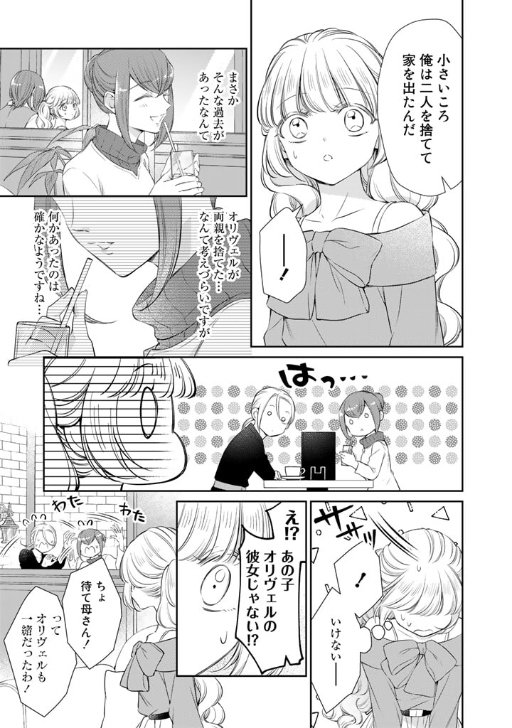 私、魔王。―なぜか勇者に溺愛されています。 第75話 - Page 5