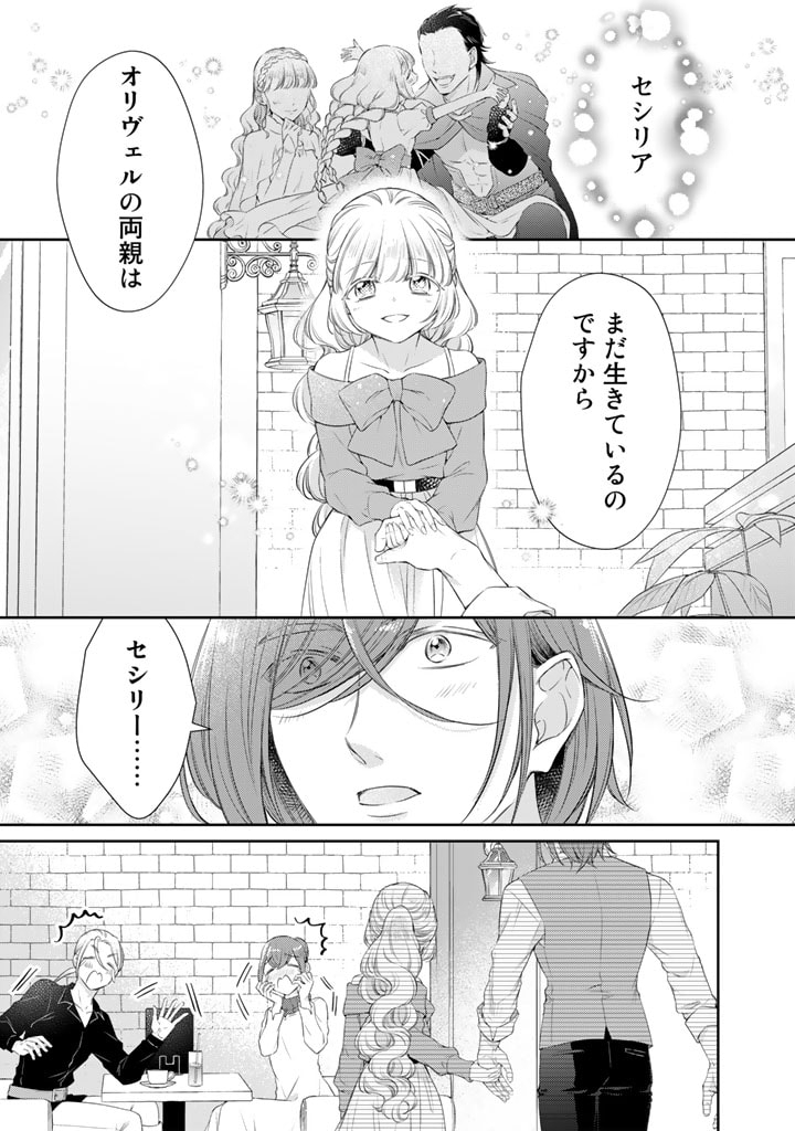 私、魔王。―なぜか勇者に溺愛されています。 第75話 - Page 7