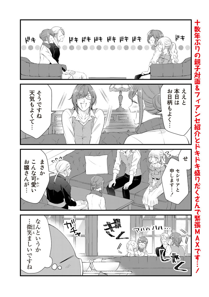 私、魔王。―なぜか勇者に溺愛されています。 第76話 - Page 2