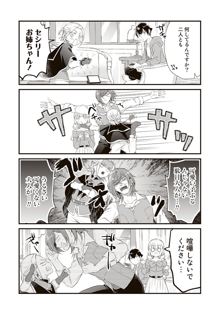 私、魔王。―なぜか勇者に溺愛されています。 第76話 - Page 7