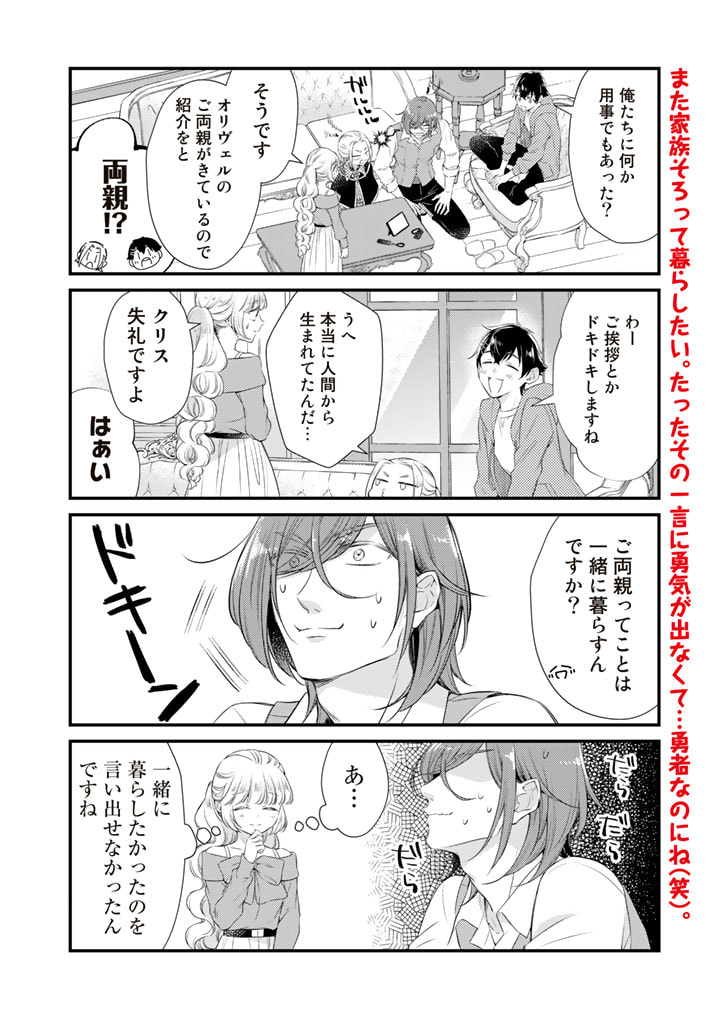 私、魔王。―なぜか勇者に溺愛されています。 第76話 - Page 8