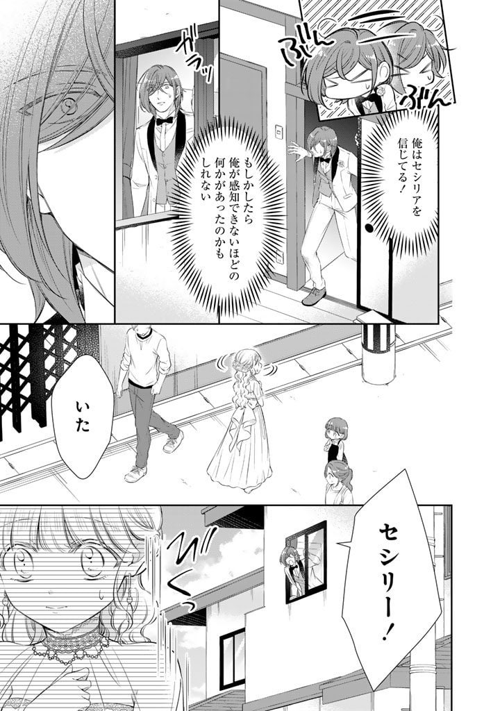 私、魔王。―なぜか勇者に溺愛されています。 第79話 - Page 3