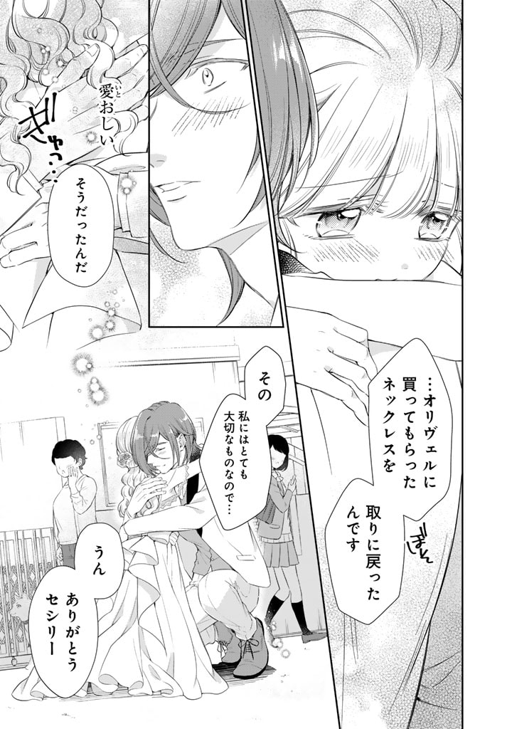 私、魔王。―なぜか勇者に溺愛されています。 第79話 - Page 9