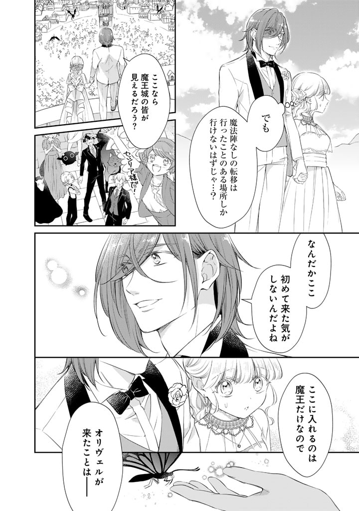 私、魔王。―なぜか勇者に溺愛されています。 第80話 - Page 2