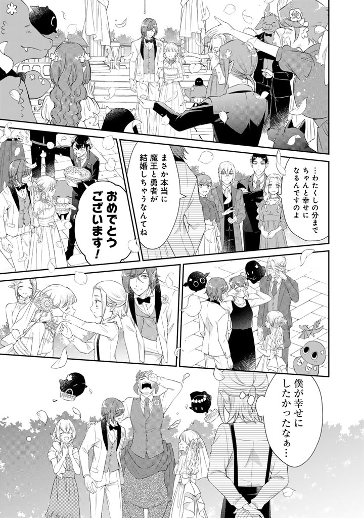 私、魔王。―なぜか勇者に溺愛されています。 第80話 - Page 11