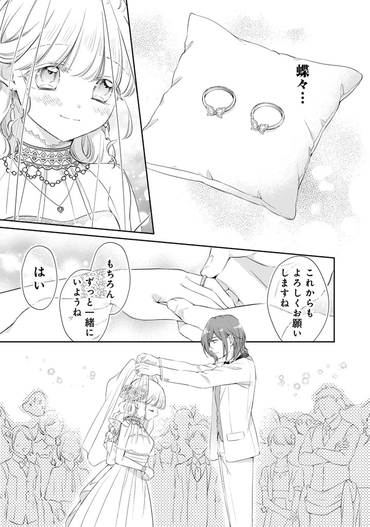 私、魔王。―なぜか勇者に溺愛されています。 第80話 - Page 9