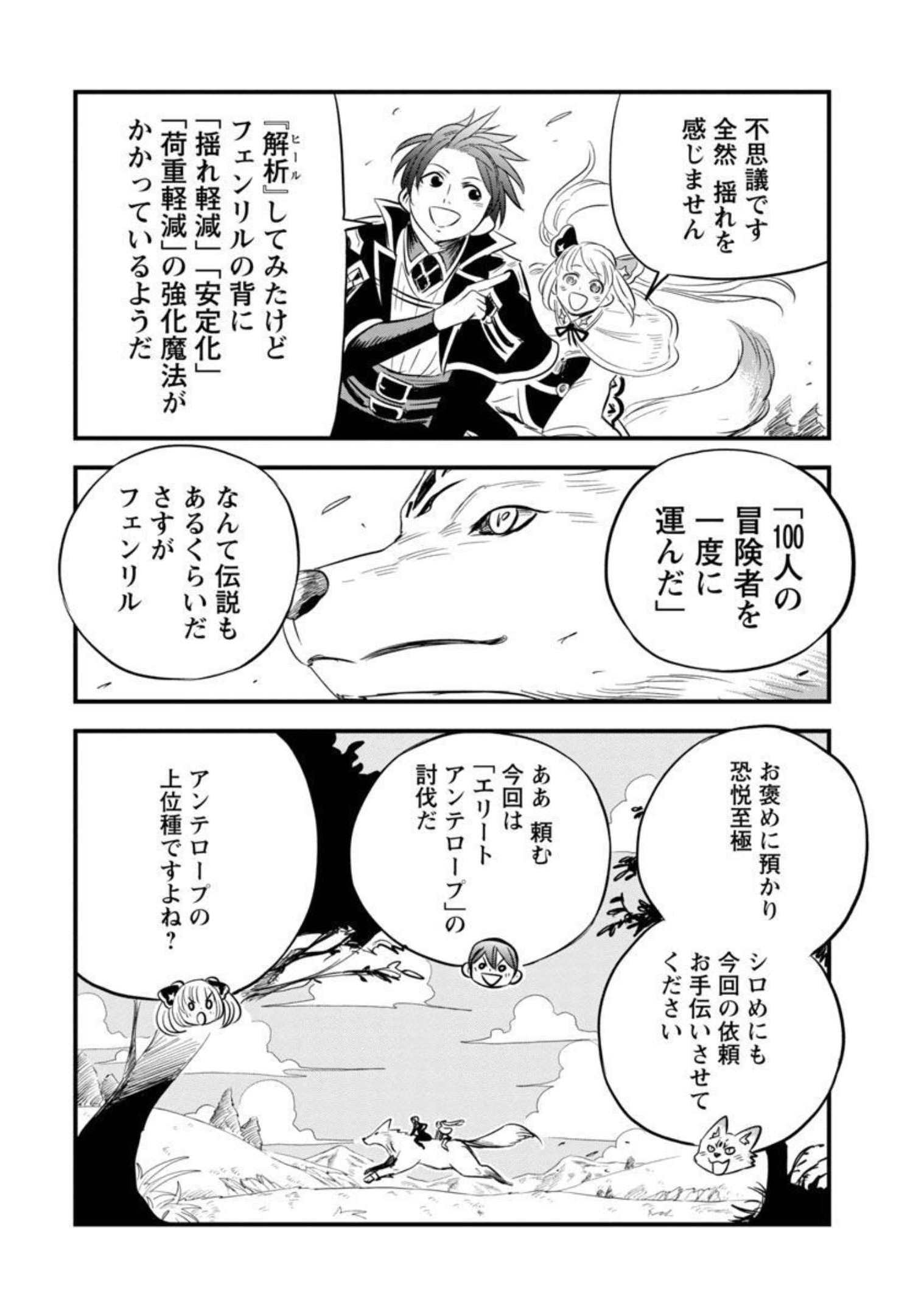 劣等紋の超越ヒーラー ～無敵の回復魔法で頼れる仲間と無双する～ 第12話 - Page 6