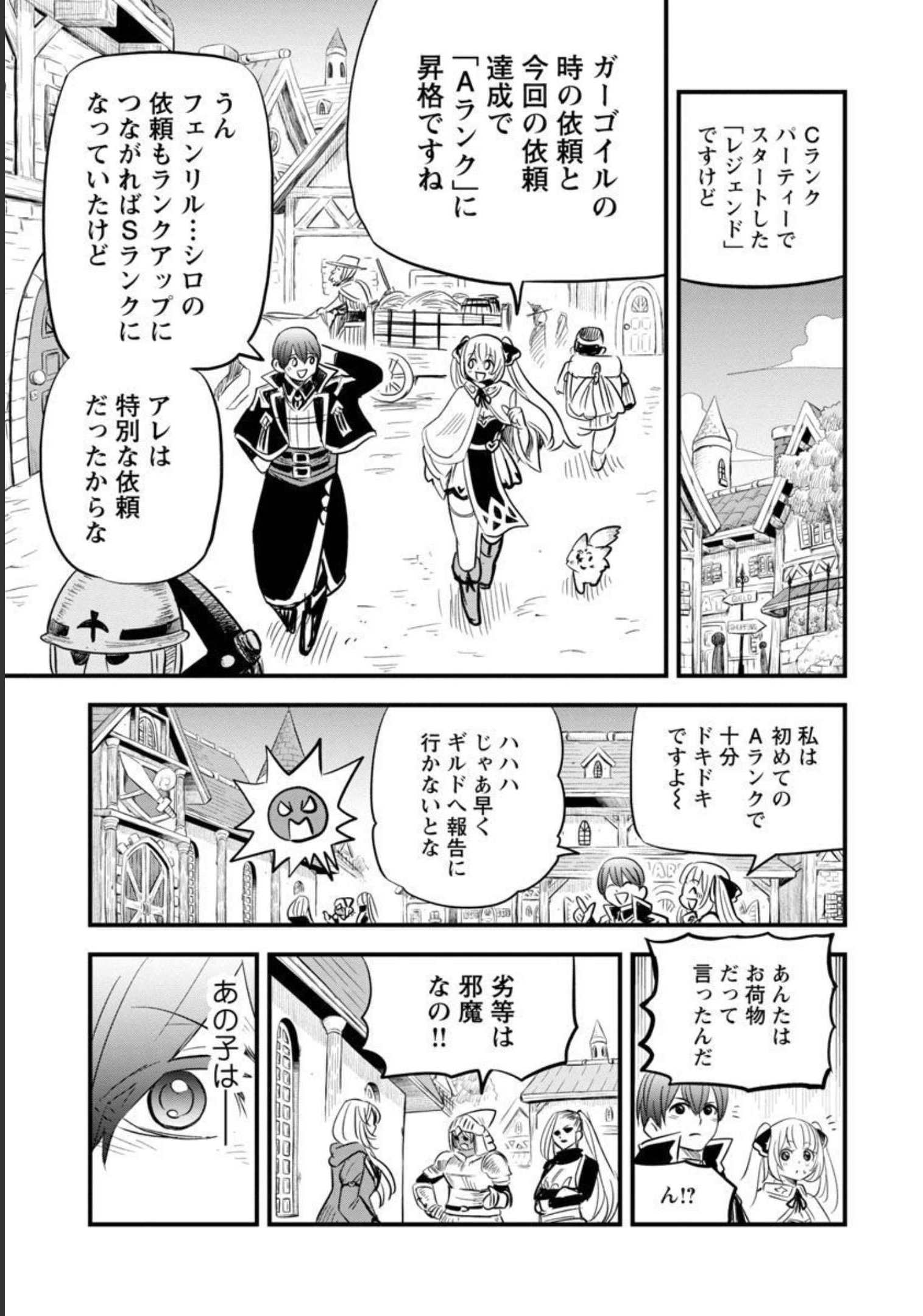 劣等紋の超越ヒーラー ～無敵の回復魔法で頼れる仲間と無双する～ 第13話 - Page 10