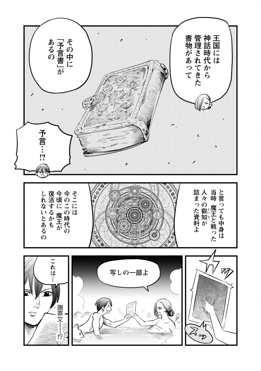 劣等紋の超越ヒーラー ～無敵の回復魔法で頼れる仲間と無双する～ 第16話 - Page 13