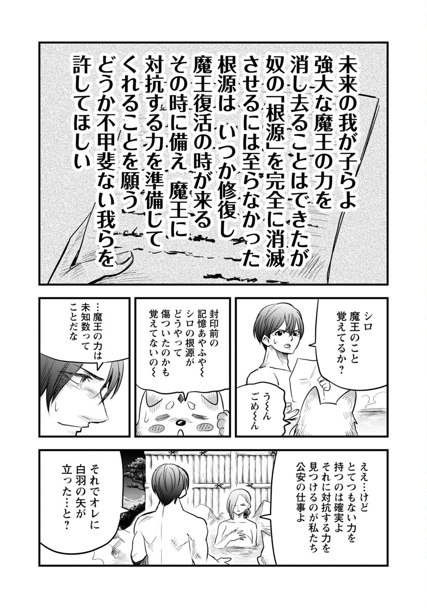 劣等紋の超越ヒーラー ～無敵の回復魔法で頼れる仲間と無双する～ 第16話 - Page 14