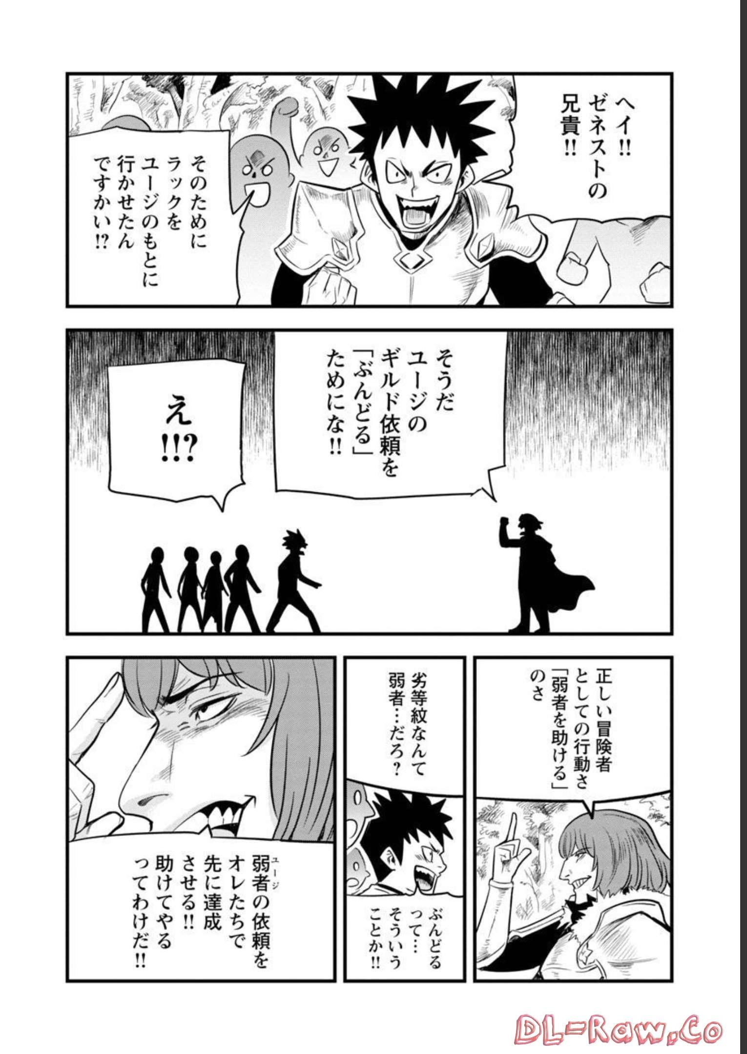 劣等紋の超越ヒーラー ～無敵の回復魔法で頼れる仲間と無双する～ 第17話 - Page 4