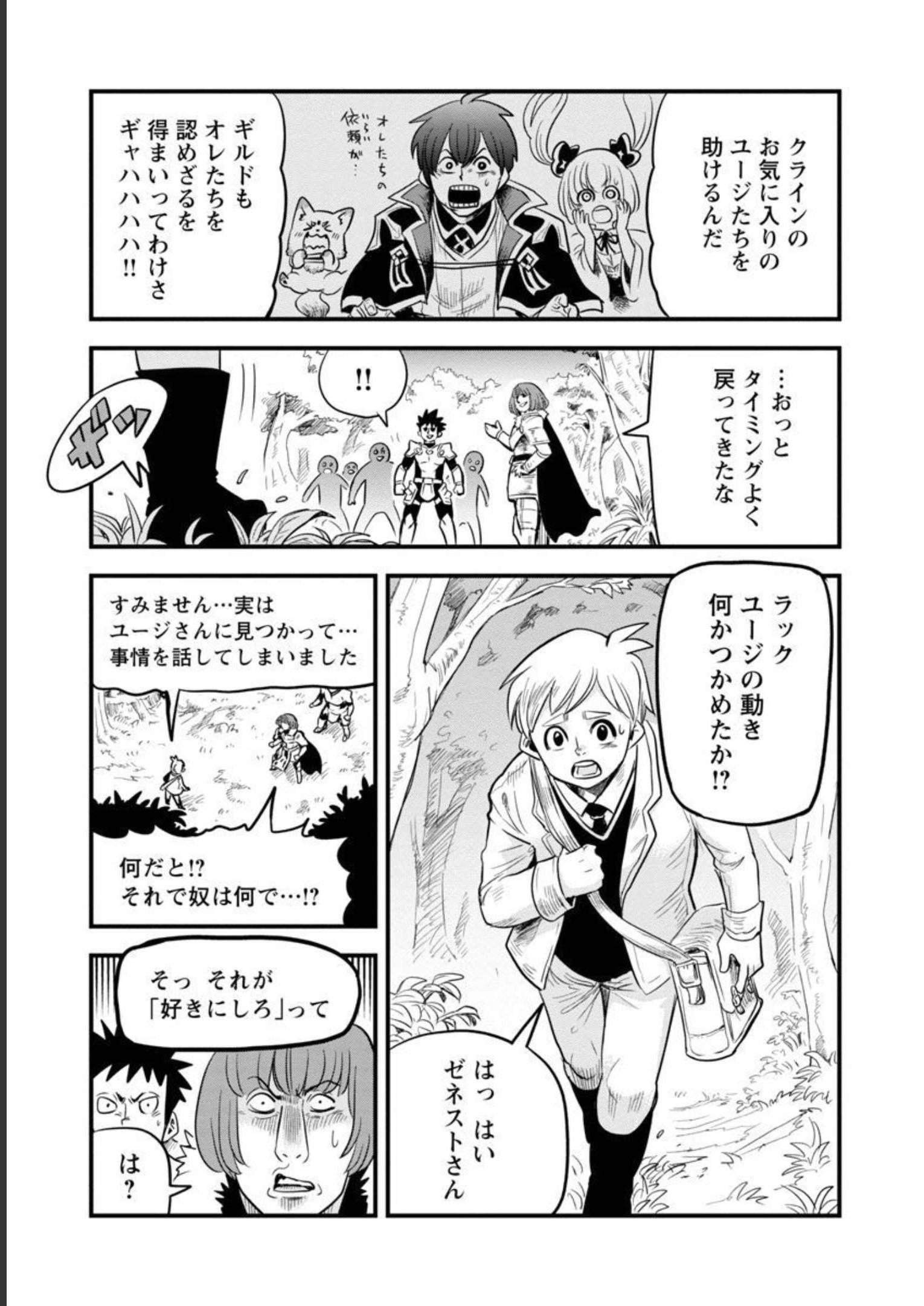 劣等紋の超越ヒーラー ～無敵の回復魔法で頼れる仲間と無双する～ 第17話 - Page 5