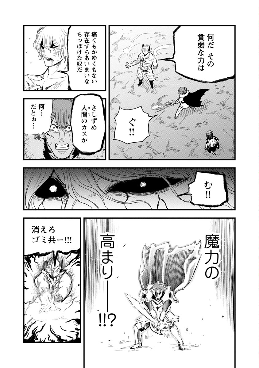 劣等紋の超越ヒーラー ～無敵の回復魔法で頼れる仲間と無双する～ 第19話 - Page 12