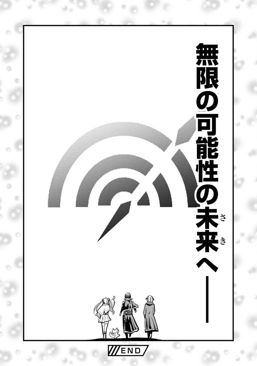 劣等紋の超越ヒーラー ～無敵の回復魔法で頼れる仲間と無双する～ 第19話 - Page 34