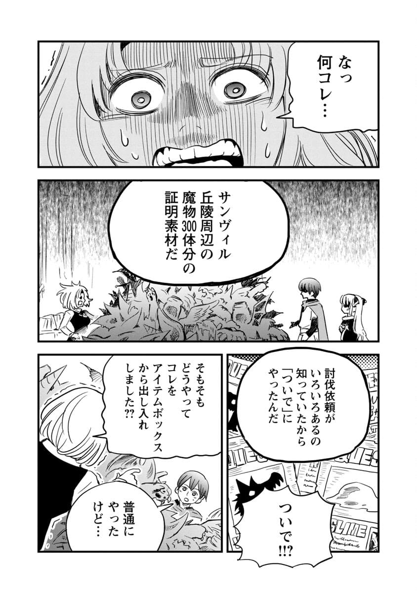 劣等紋の超越ヒーラー ～無敵の回復魔法で頼れる仲間と無双する～ 第2話 - Page 14