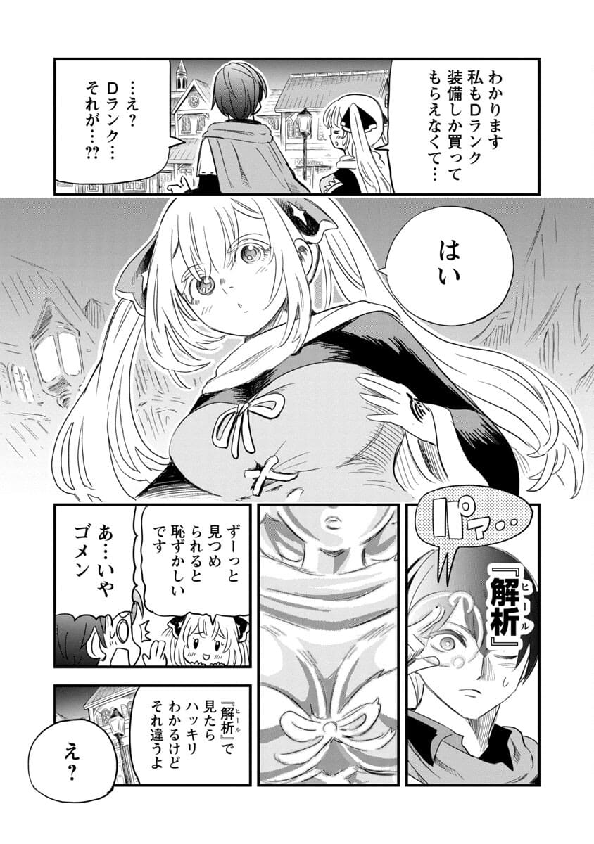 劣等紋の超越ヒーラー ～無敵の回復魔法で頼れる仲間と無双する～ 第2話 - Page 23