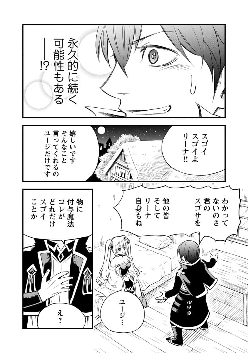 劣等紋の超越ヒーラー ～無敵の回復魔法で頼れる仲間と無双する～ 第2話 - Page 34