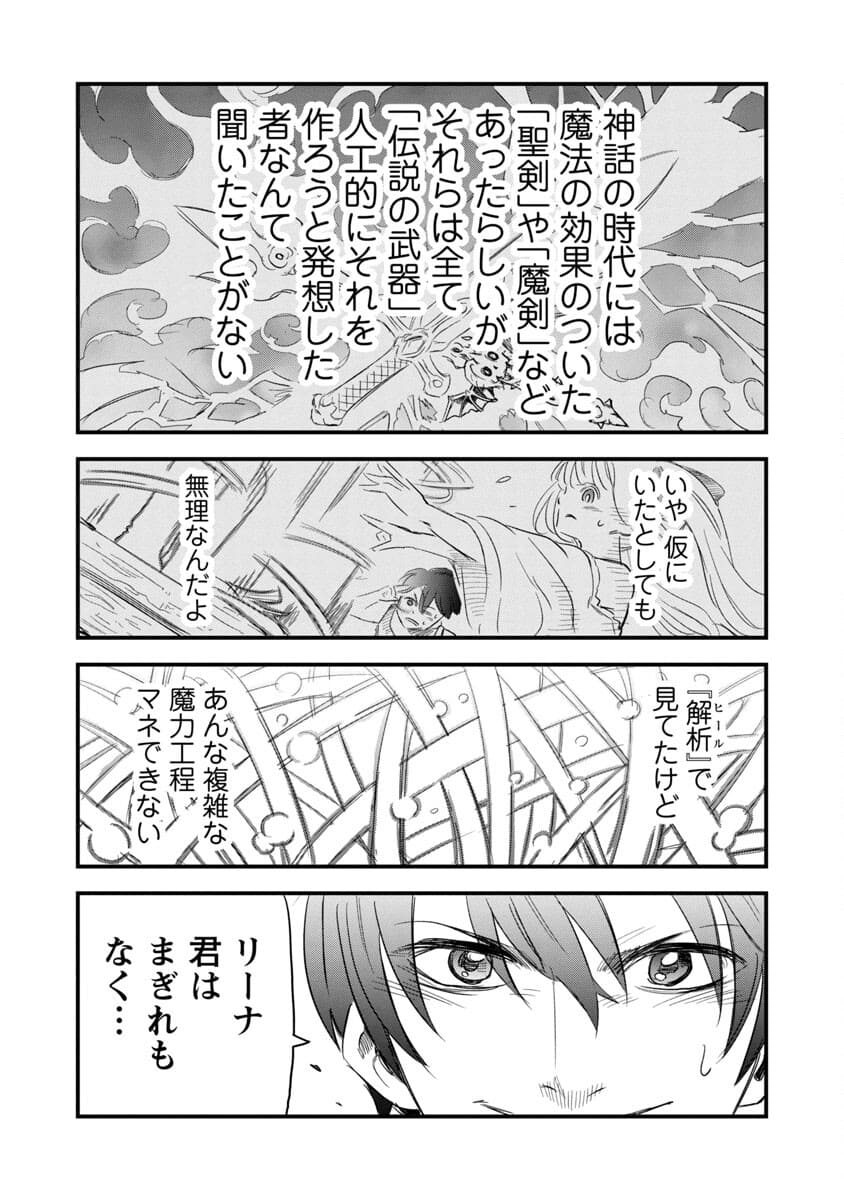 劣等紋の超越ヒーラー ～無敵の回復魔法で頼れる仲間と無双する～ 第2話 - Page 35