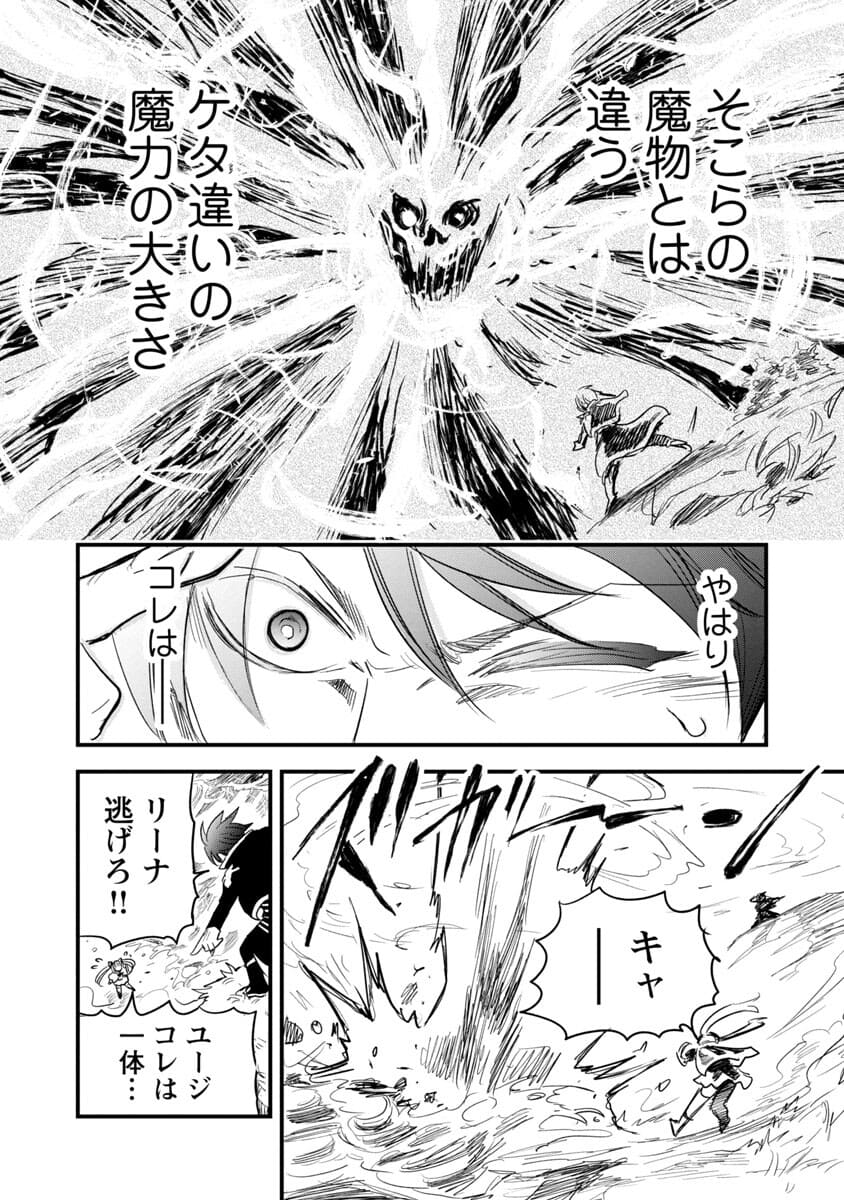 劣等紋の超越ヒーラー ～無敵の回復魔法で頼れる仲間と無双する～ 第3話 - Page 14