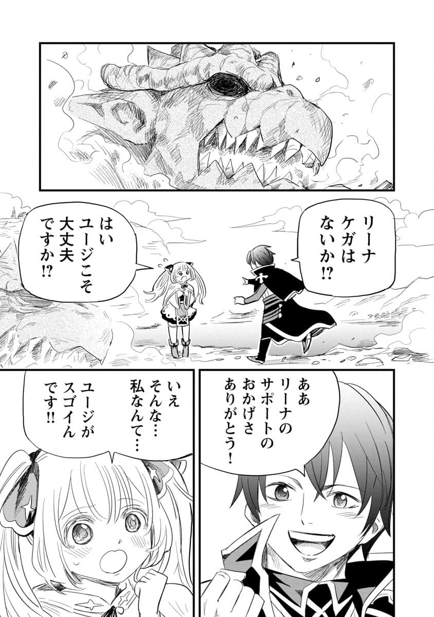 劣等紋の超越ヒーラー ～無敵の回復魔法で頼れる仲間と無双する～ 第3話 - Page 29