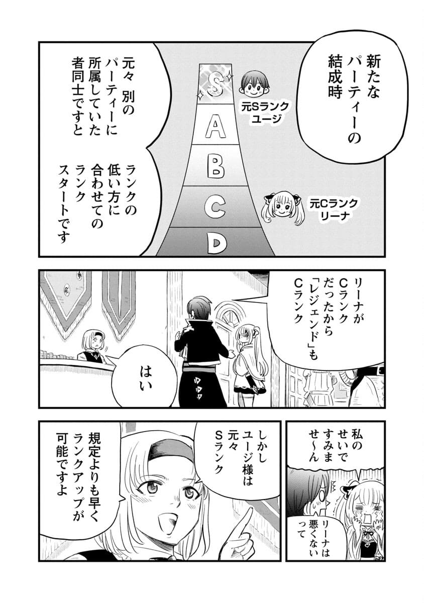 劣等紋の超越ヒーラー ～無敵の回復魔法で頼れる仲間と無双する～ 第3話 - Page 4