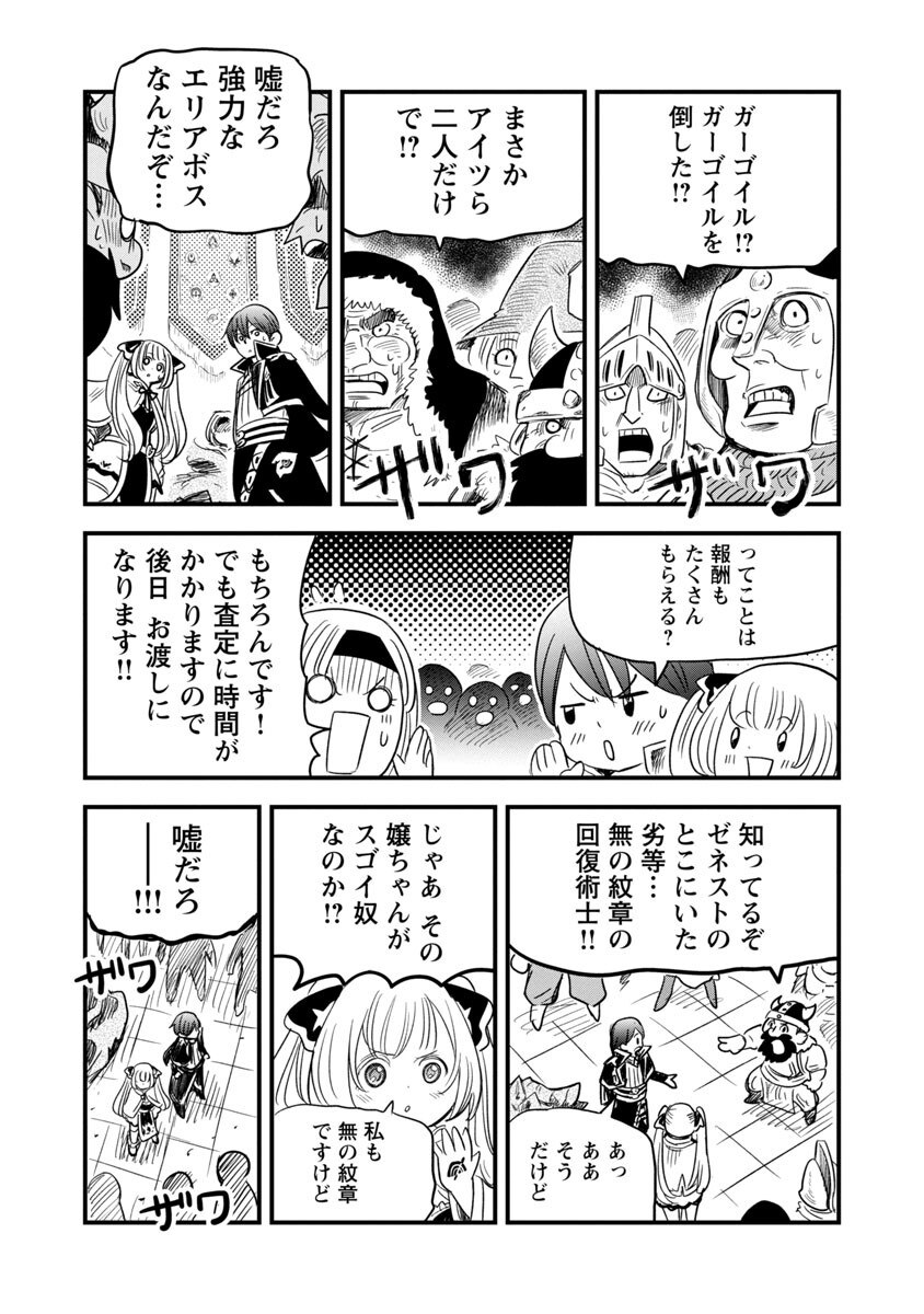 劣等紋の超越ヒーラー ～無敵の回復魔法で頼れる仲間と無双する～ 第4話 - Page 12