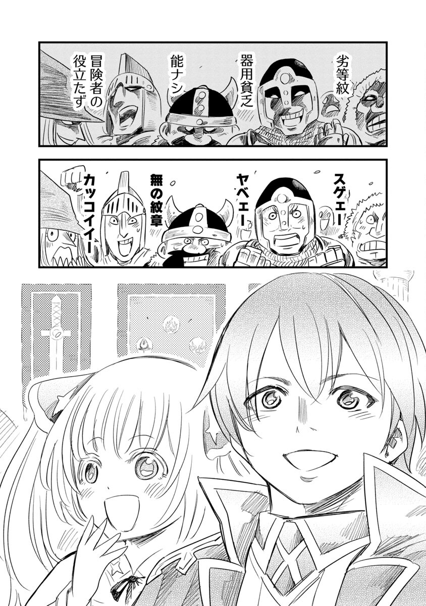 劣等紋の超越ヒーラー ～無敵の回復魔法で頼れる仲間と無双する～ 第4話 - Page 15