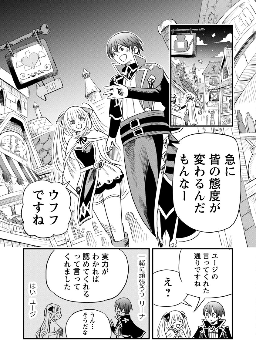 劣等紋の超越ヒーラー ～無敵の回復魔法で頼れる仲間と無双する～ 第4話 - Page 17