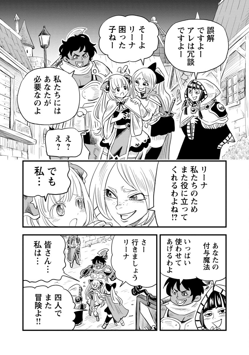 劣等紋の超越ヒーラー ～無敵の回復魔法で頼れる仲間と無双する～ 第4話 - Page 21