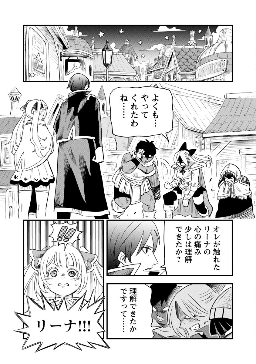 劣等紋の超越ヒーラー ～無敵の回復魔法で頼れる仲間と無双する～ 第5話 - Page 14