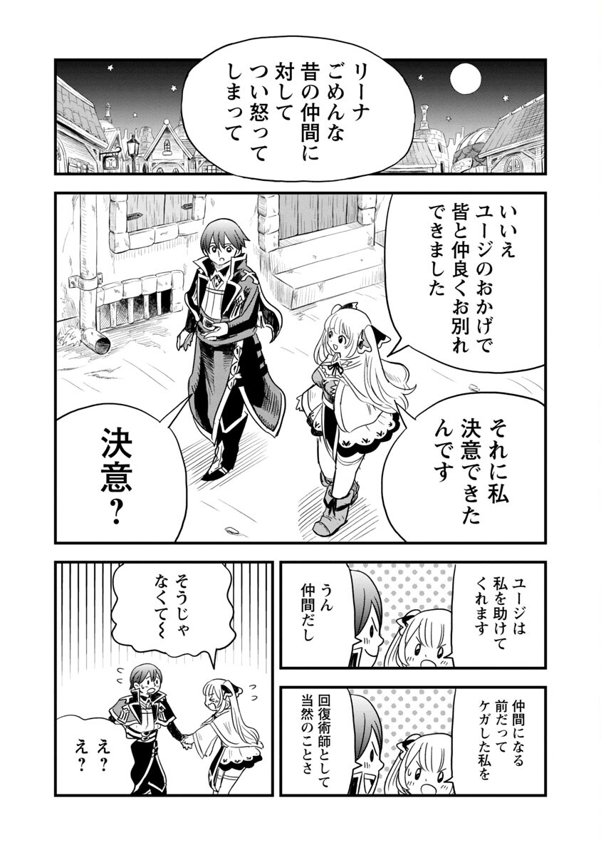 劣等紋の超越ヒーラー ～無敵の回復魔法で頼れる仲間と無双する～ 第5話 - Page 18