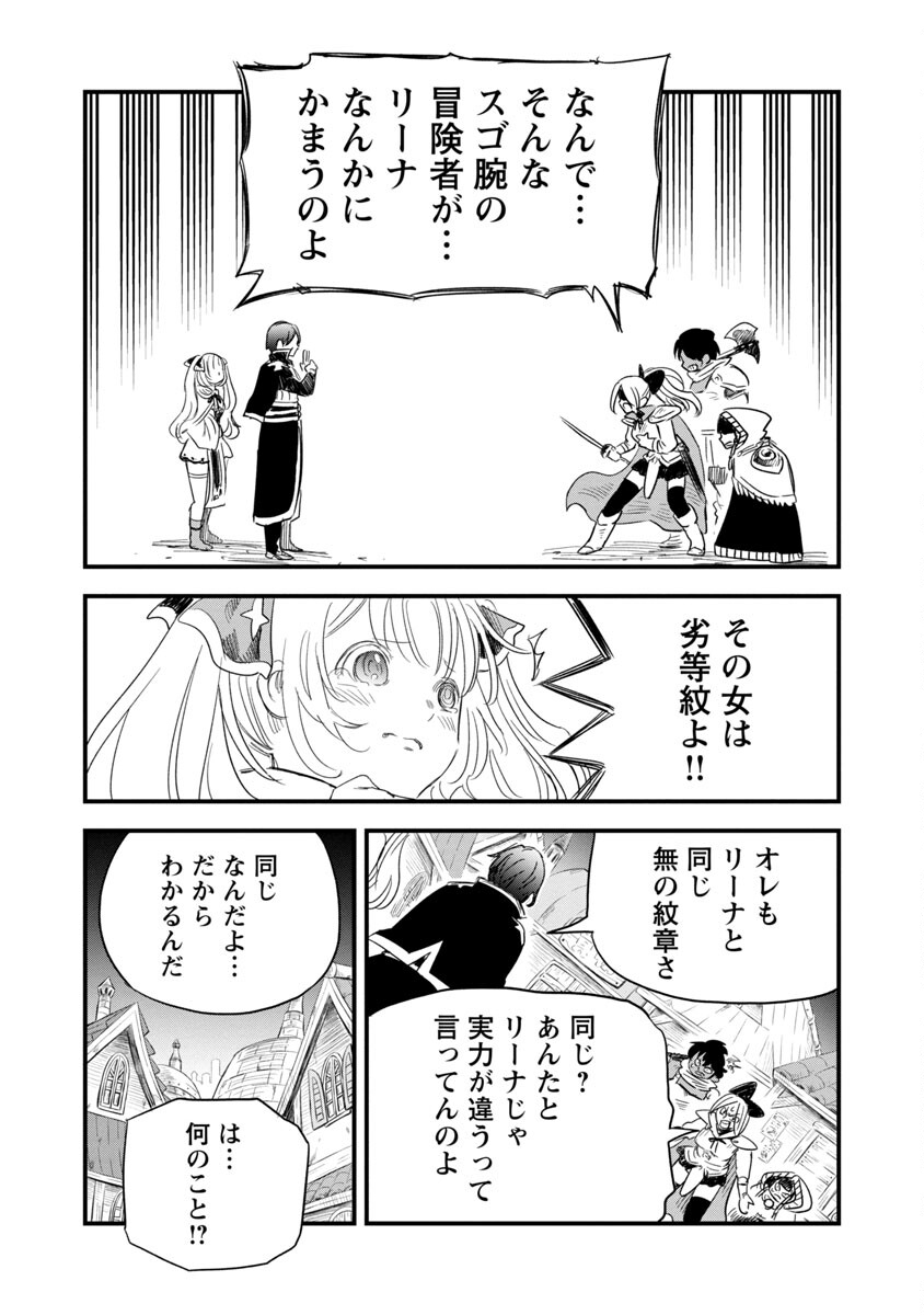 劣等紋の超越ヒーラー ～無敵の回復魔法で頼れる仲間と無双する～ 第5話 - Page 6