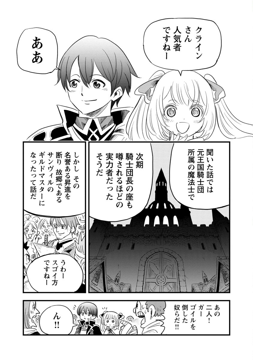 劣等紋の超越ヒーラー ～無敵の回復魔法で頼れる仲間と無双する～ 第6話 - Page 4