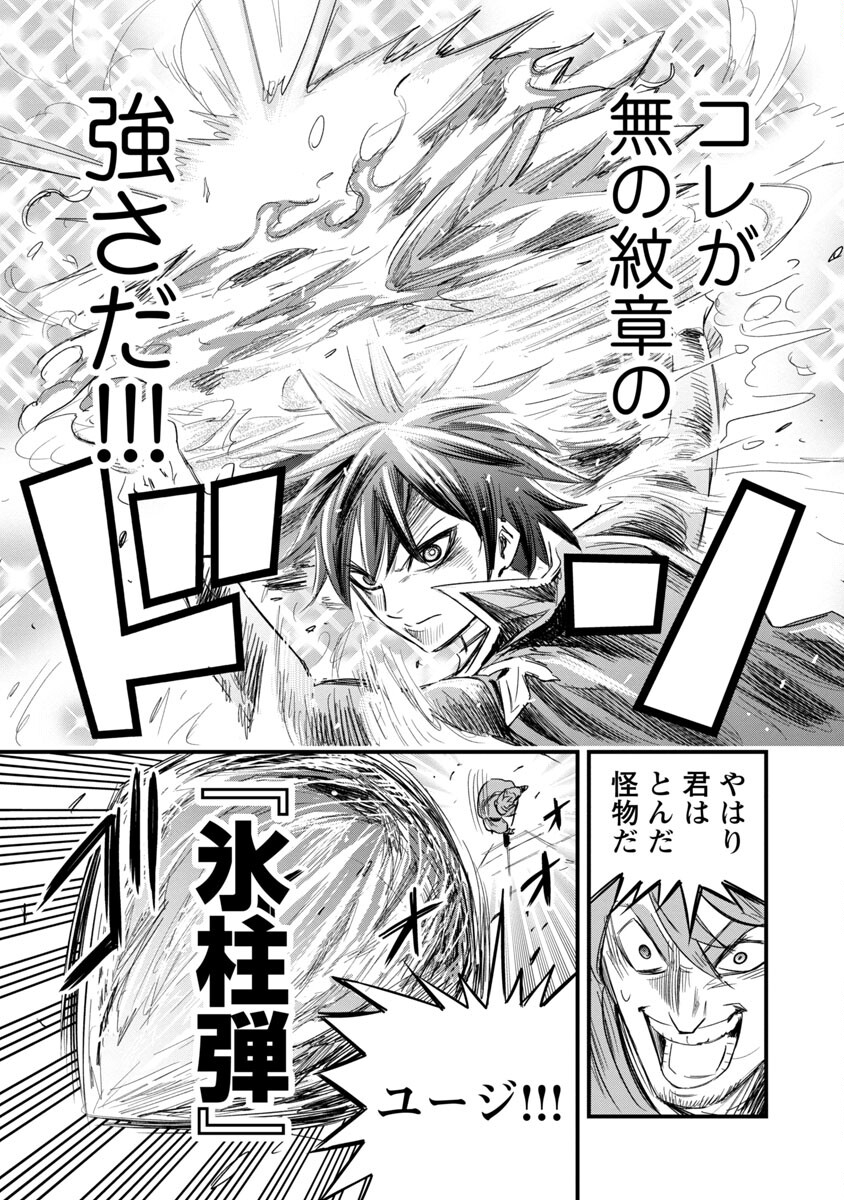 劣等紋の超越ヒーラー ～無敵の回復魔法で頼れる仲間と無双する～ 第7話 - Page 13